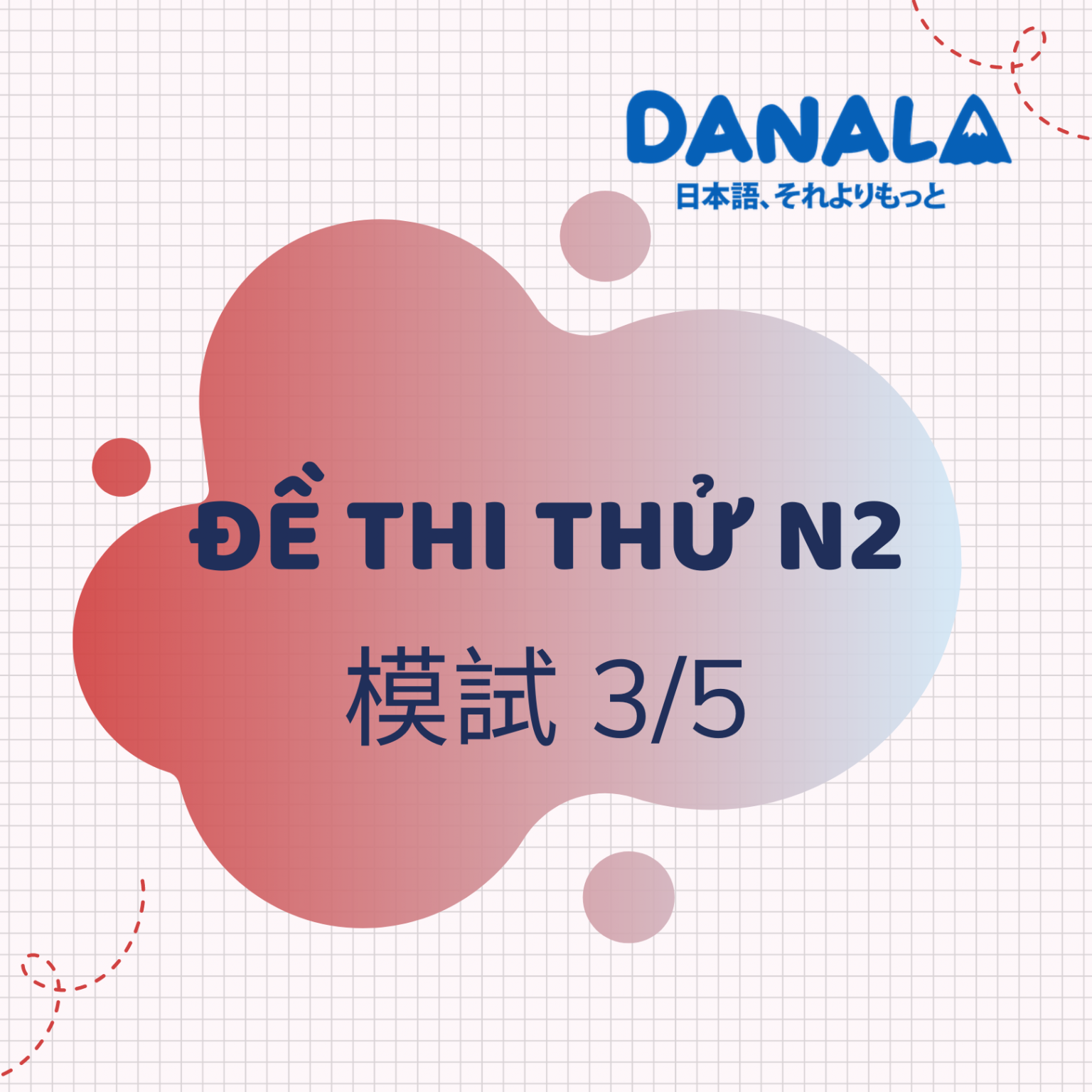 Thi Thu N2_8 模試 N2 コード D3